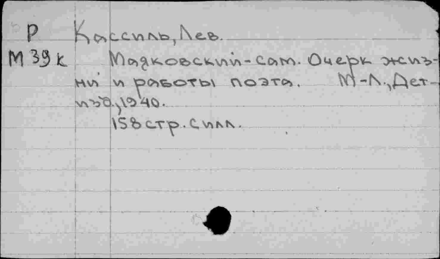 ﻿P	c\n i\t> T î\ еъ----------- ]
ГИ	C.OVA. Оце.ъ^ жллъ-
Н\л ал y>c*>^=.ort>\ лоэгс^, \Л-Г\ ^е.т-
\Sb с_т^>. С.\лкк •
..  ......i— I-- —     -................................  -......—-i